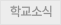 가정통신문