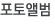 포토앨범